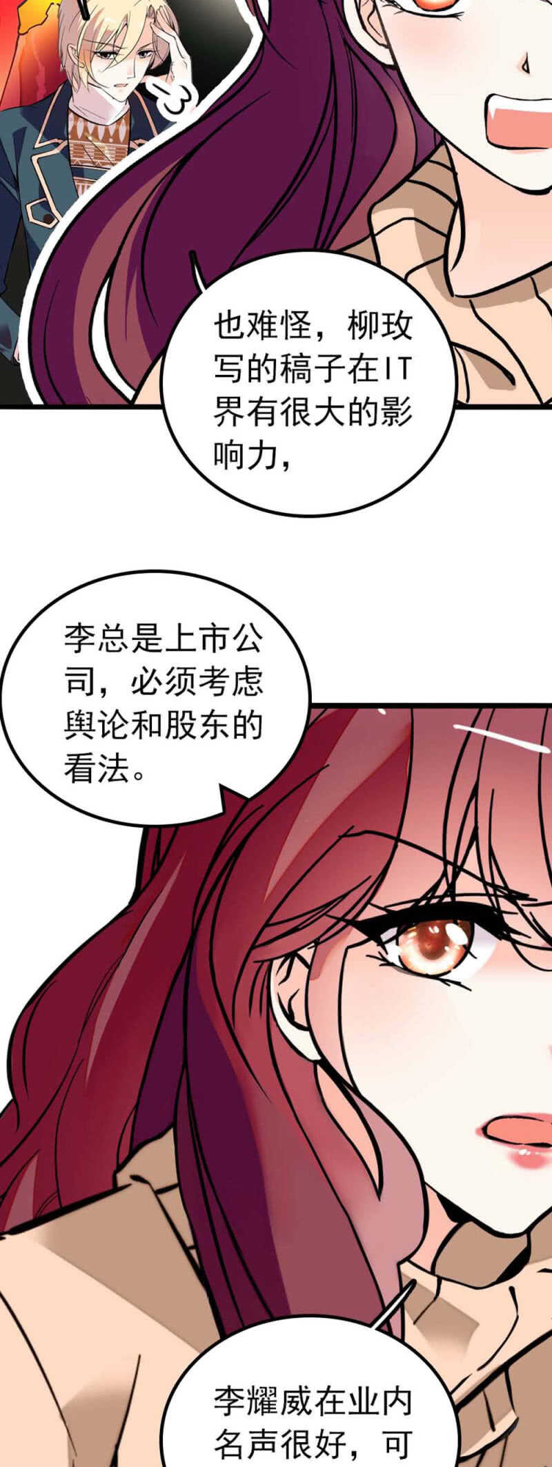 《重生之海棠花开》()004.大记者柳玫 第23页