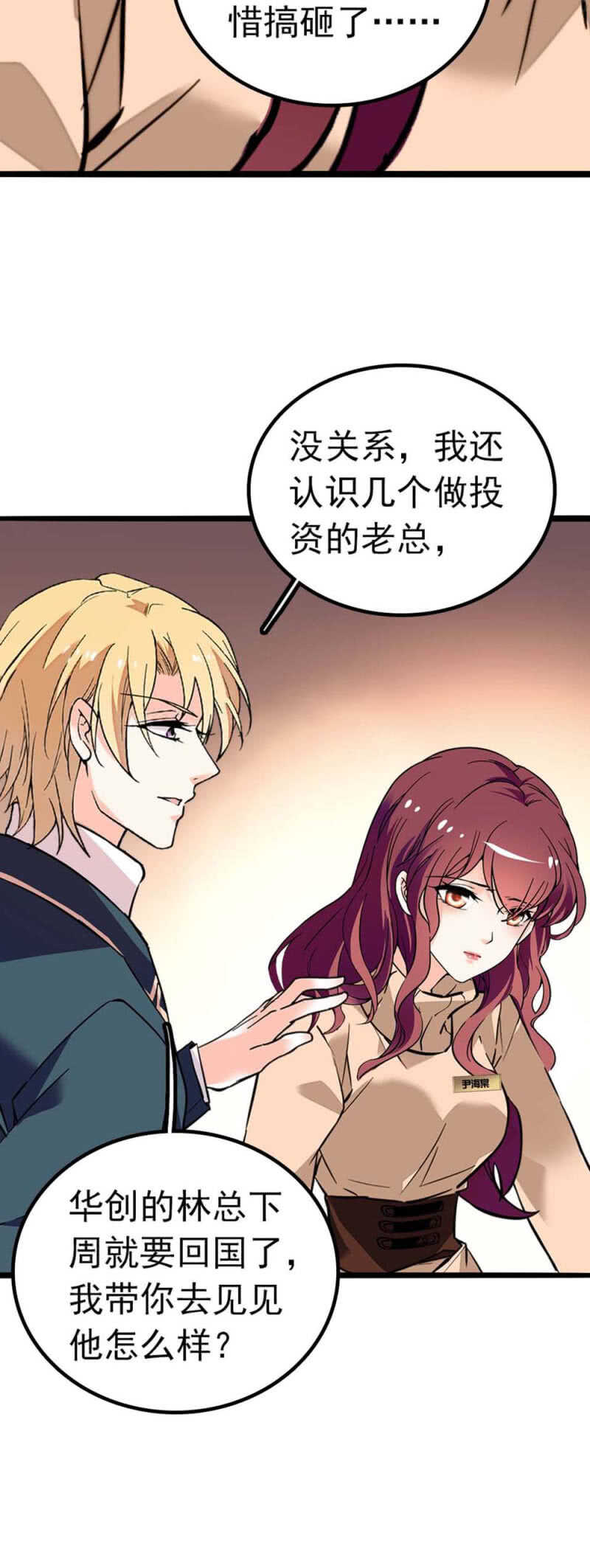 《重生之海棠花开》()004.大记者柳玫 第24页