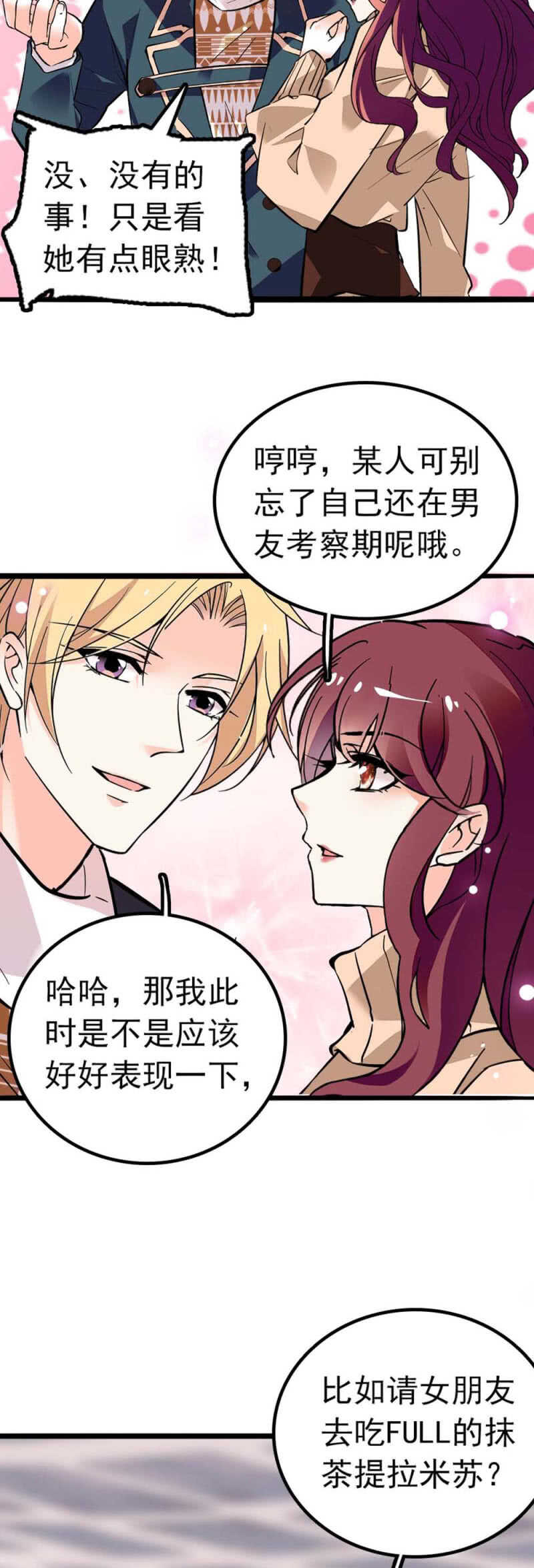 《重生之海棠花开》()004.大记者柳玫 第27页