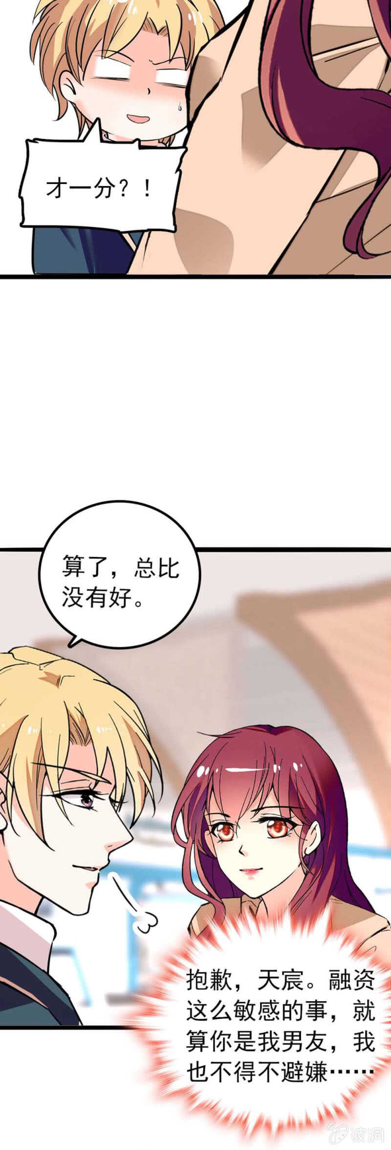 《重生之海棠花开》()004.大记者柳玫 第29页