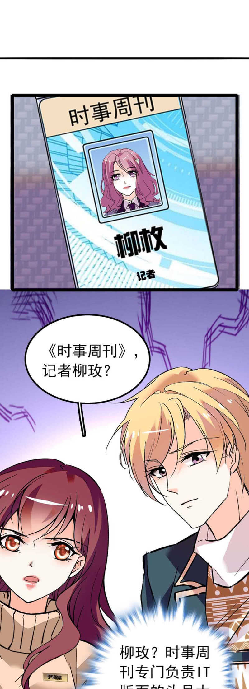 《重生之海棠花开》()004.大记者柳玫 第7页