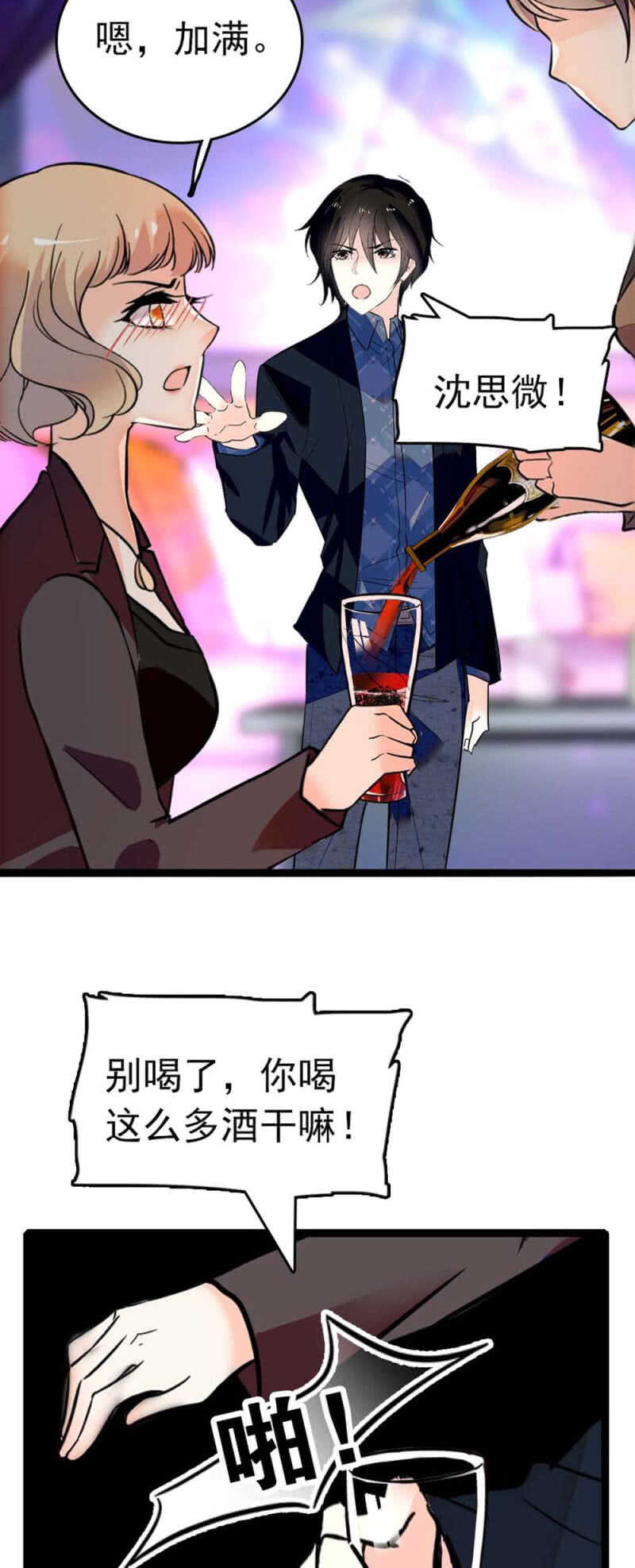 《重生之海棠花开》()007.醉美人 第11页