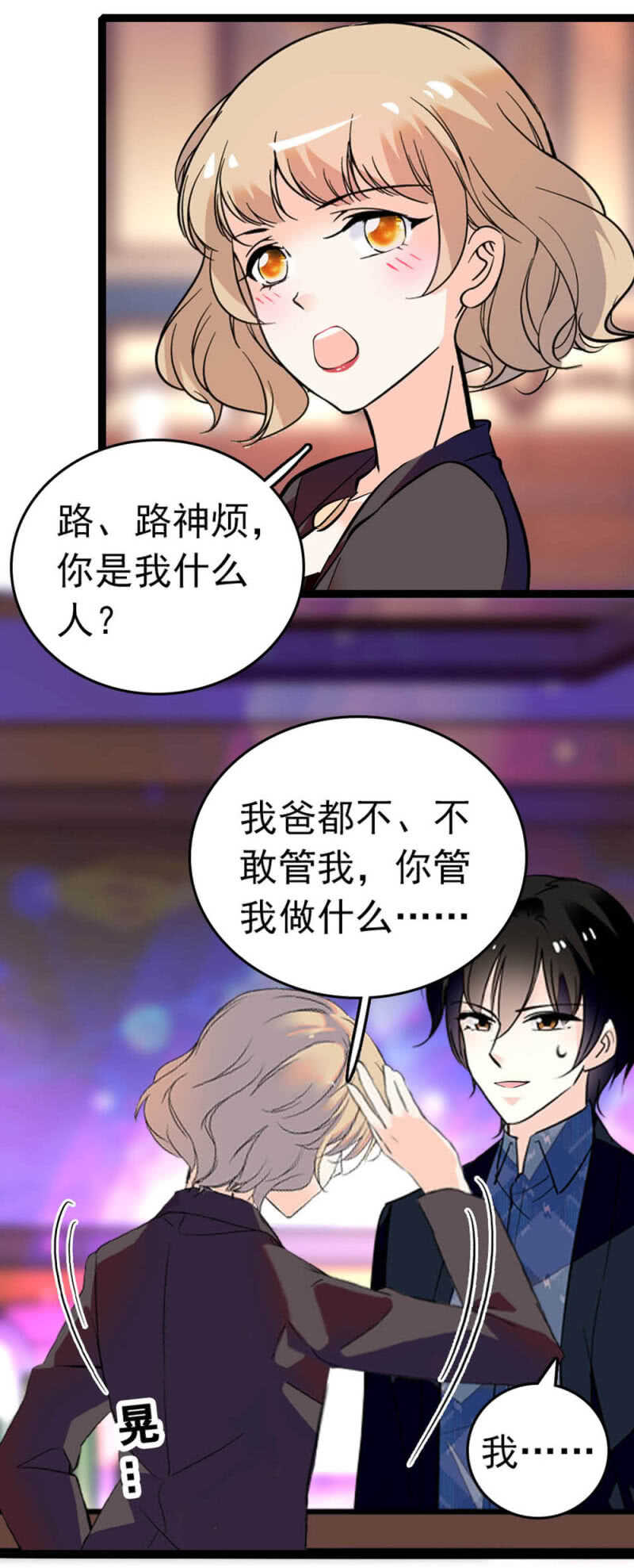 《重生之海棠花开》()007.醉美人 第18页