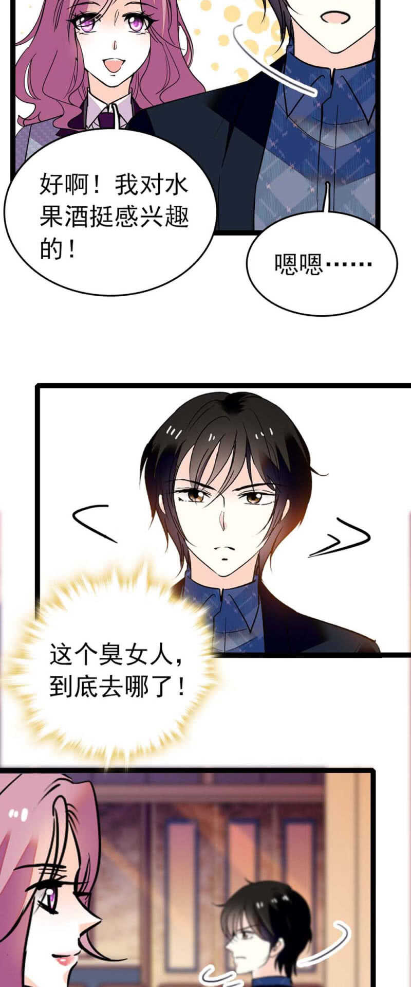 《重生之海棠花开》()007.醉美人 第1页
