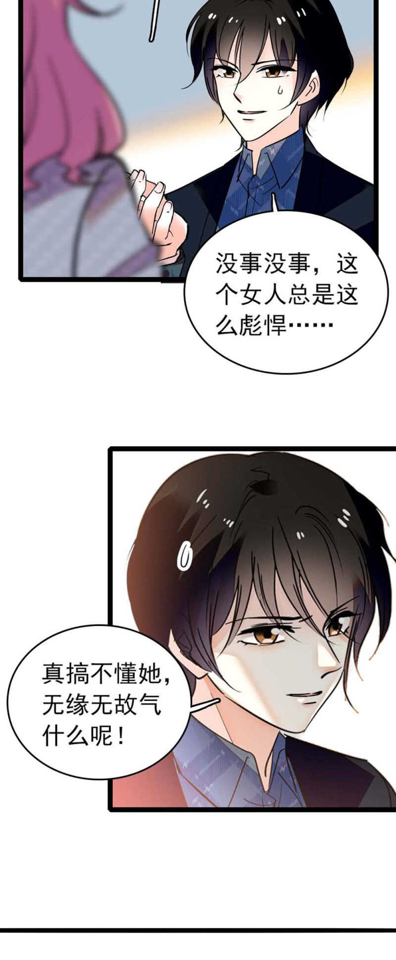《重生之海棠花开》()006.误会与争执 第14页