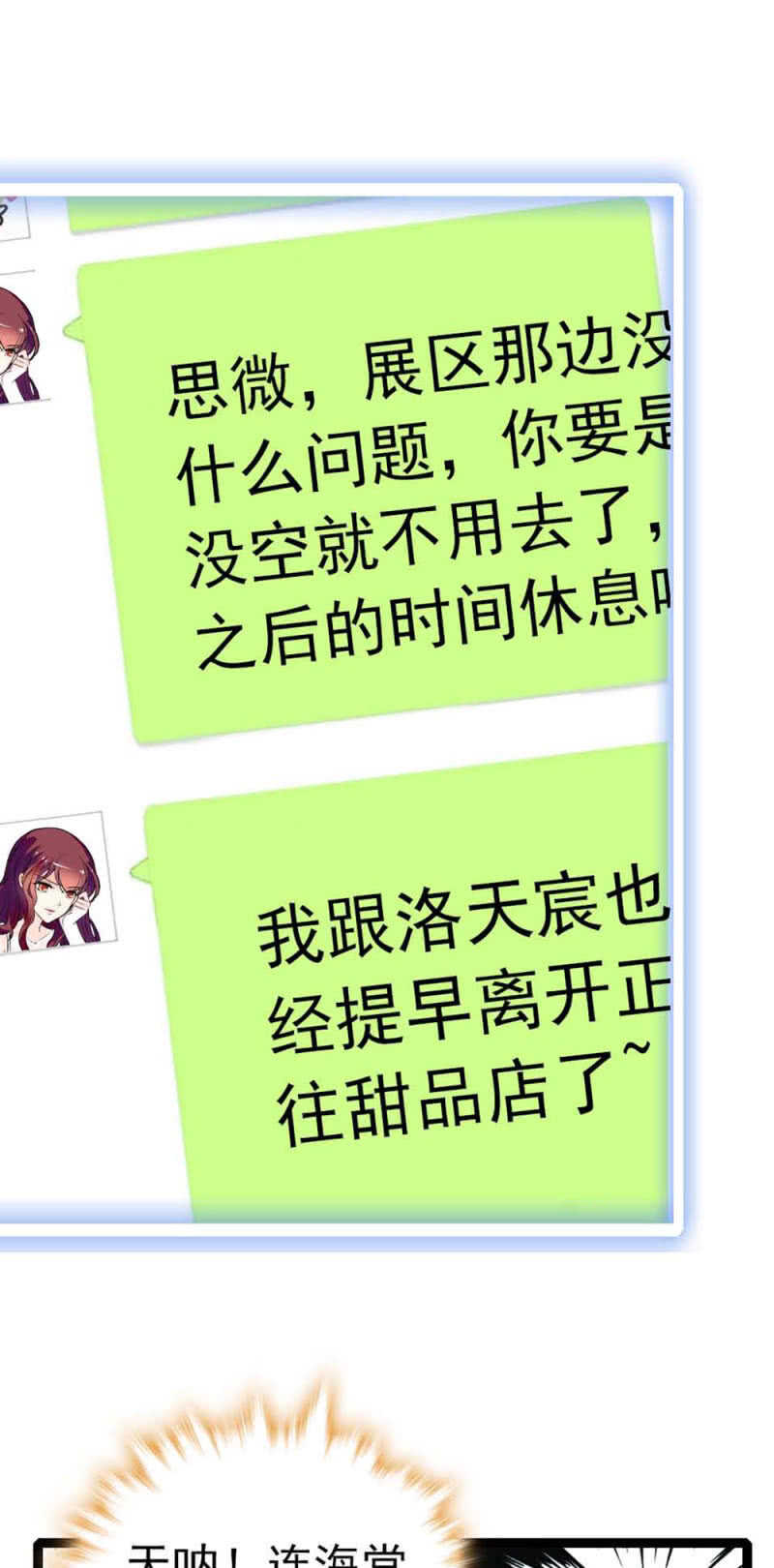 《重生之海棠花开》()006.误会与争执 第22页