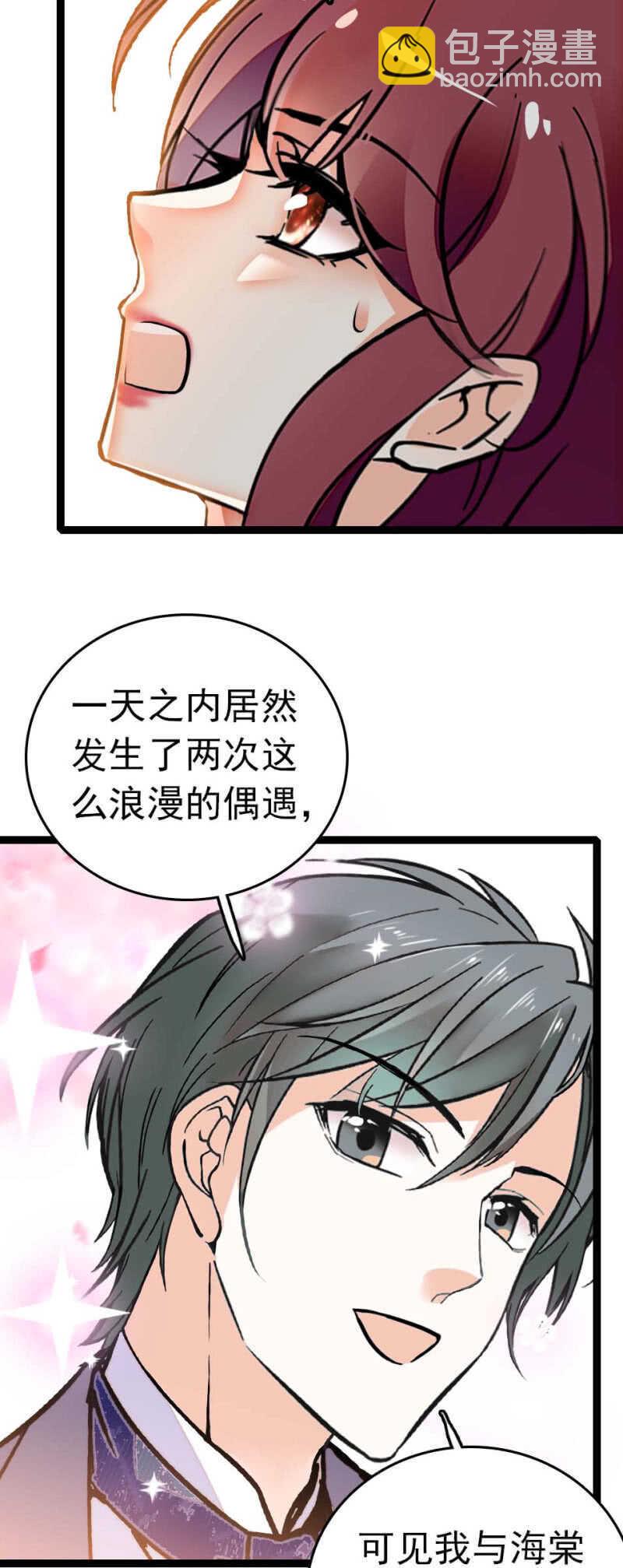 《重生之海棠花开》()008.人为相遇 第19页