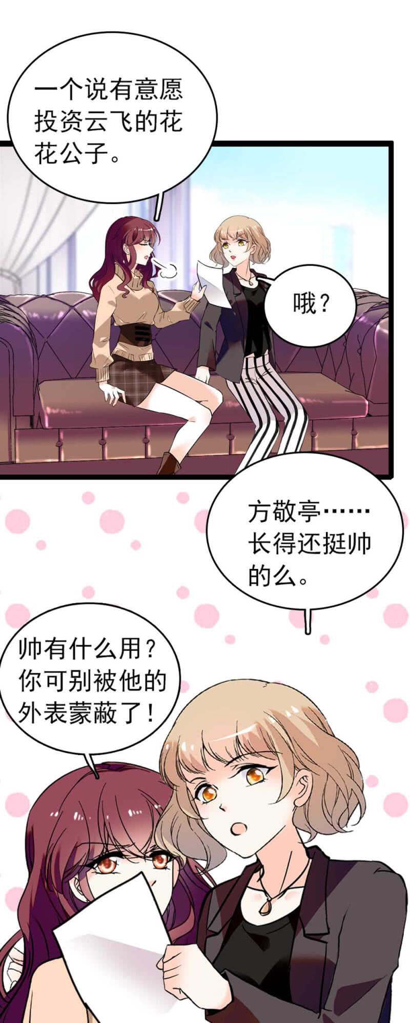 《重生之海棠花开》()011.搅事者 第7页