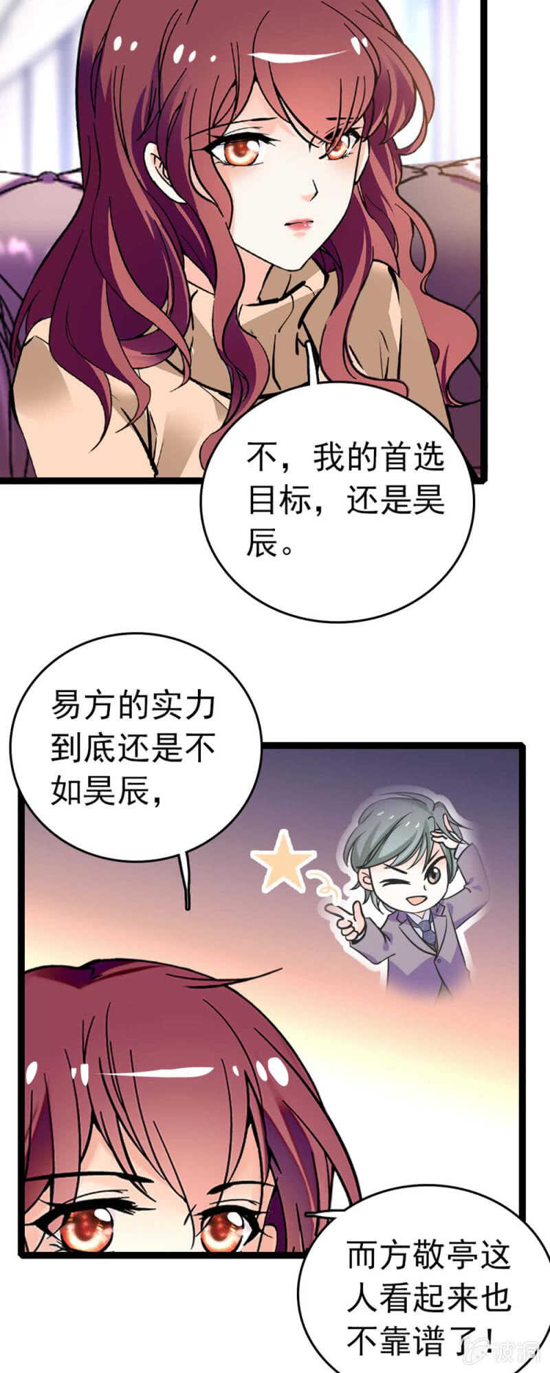 《重生之海棠花开》()011.搅事者 第9页