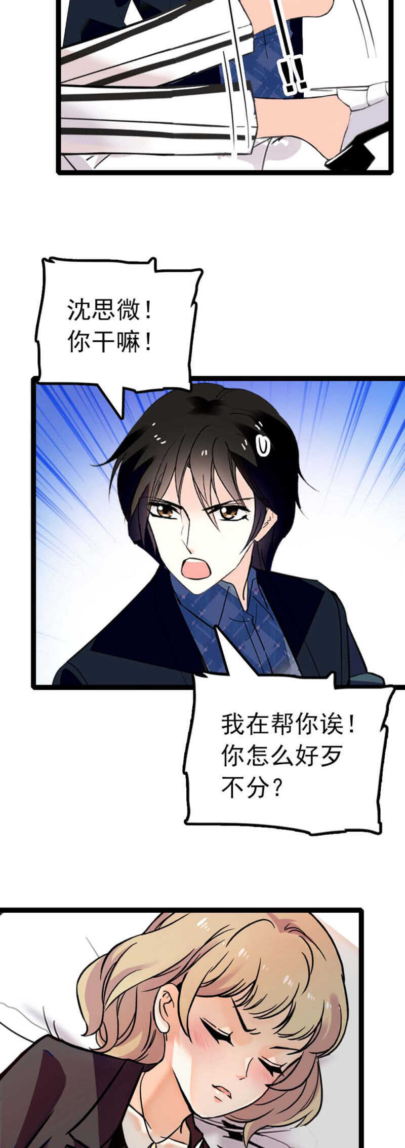 《重生之海棠花开》()010.孤男寡女 第6页