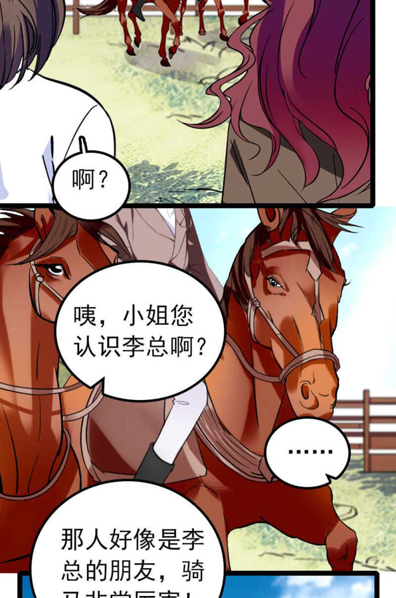《重生之海棠花开》()012.马术与商术 第12页