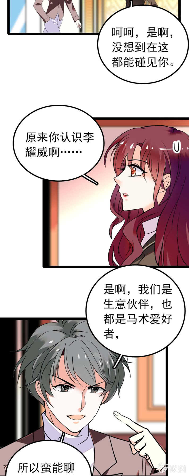 《重生之海棠花开》()012.马术与商术 第17页