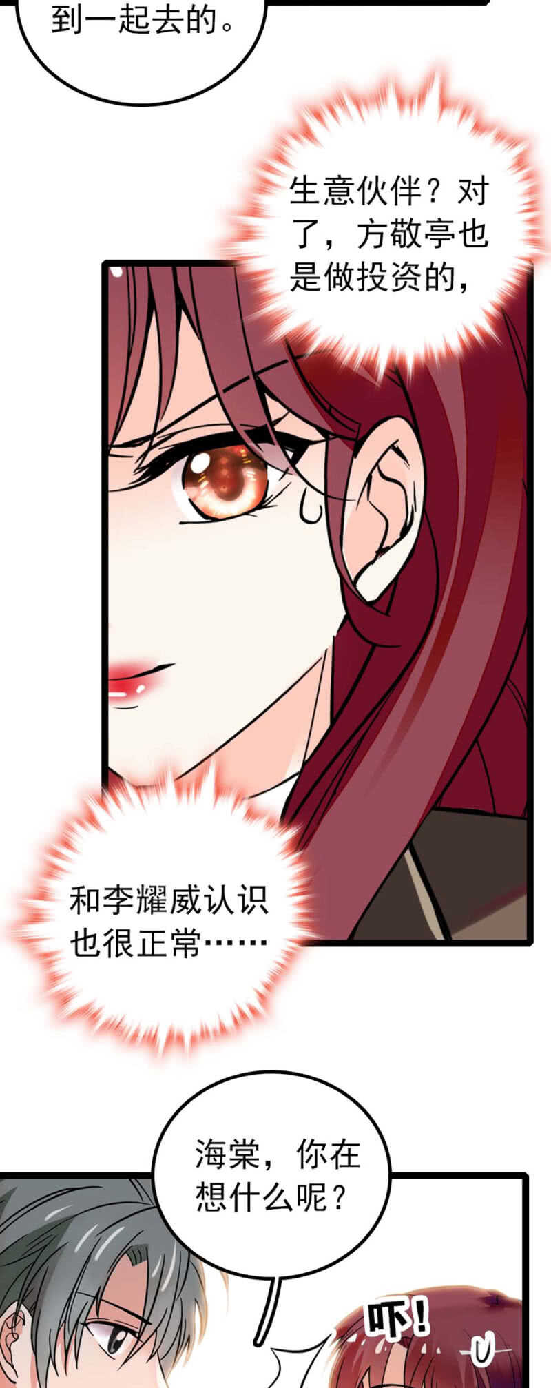 《重生之海棠花开》()012.马术与商术 第18页