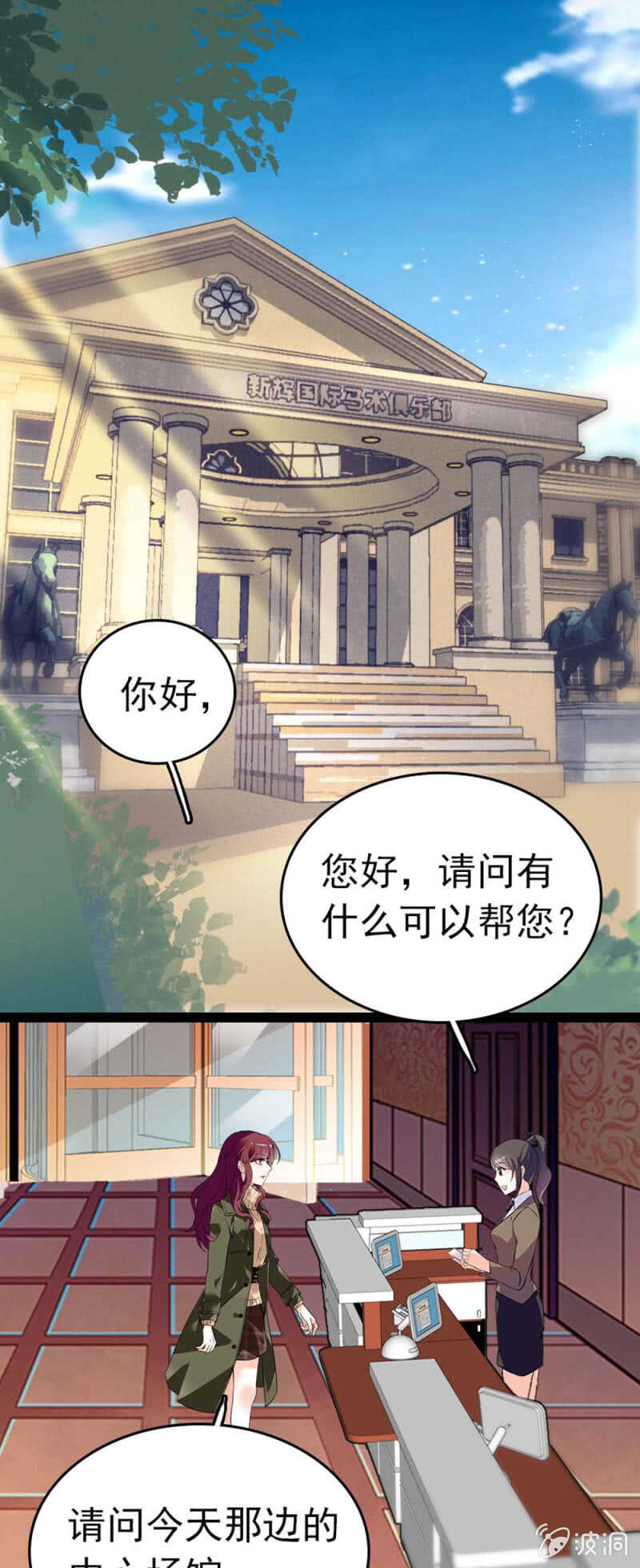 《重生之海棠花开》()012.马术与商术 第1页