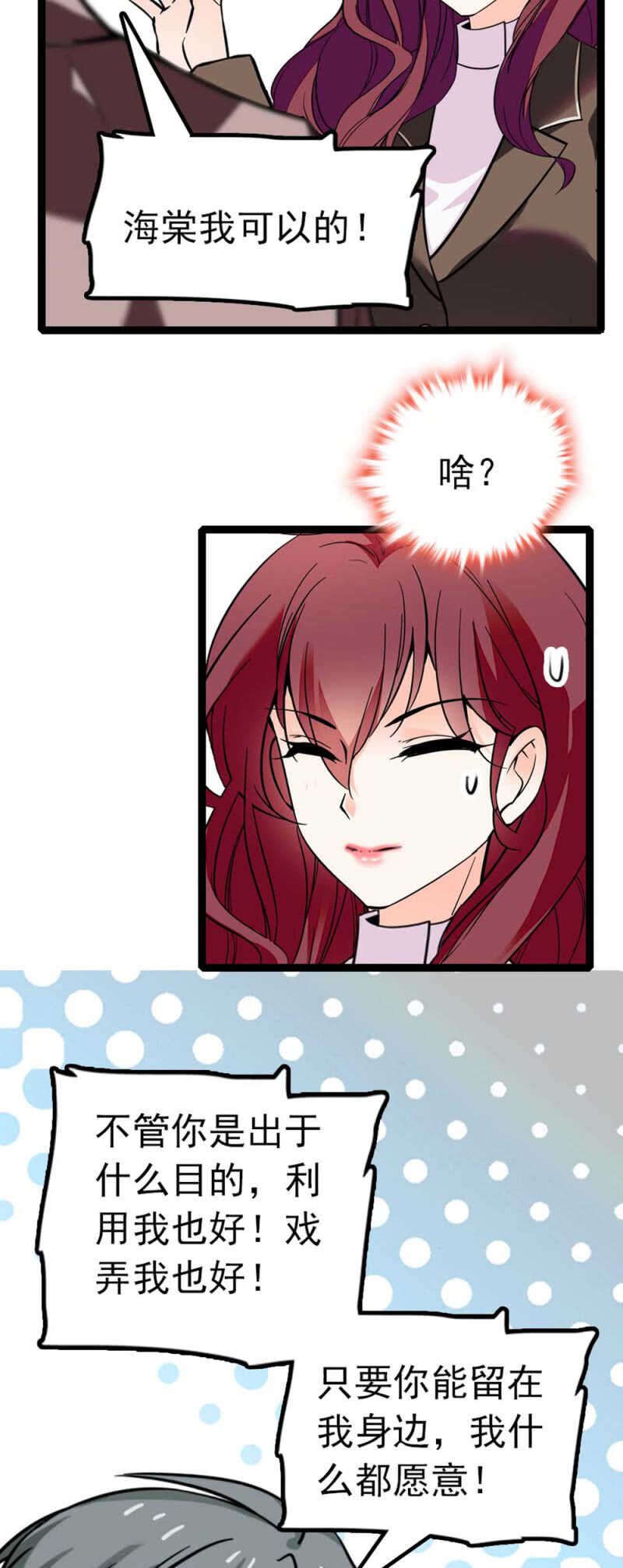 《重生之海棠花开》()012.马术与商术 第20页