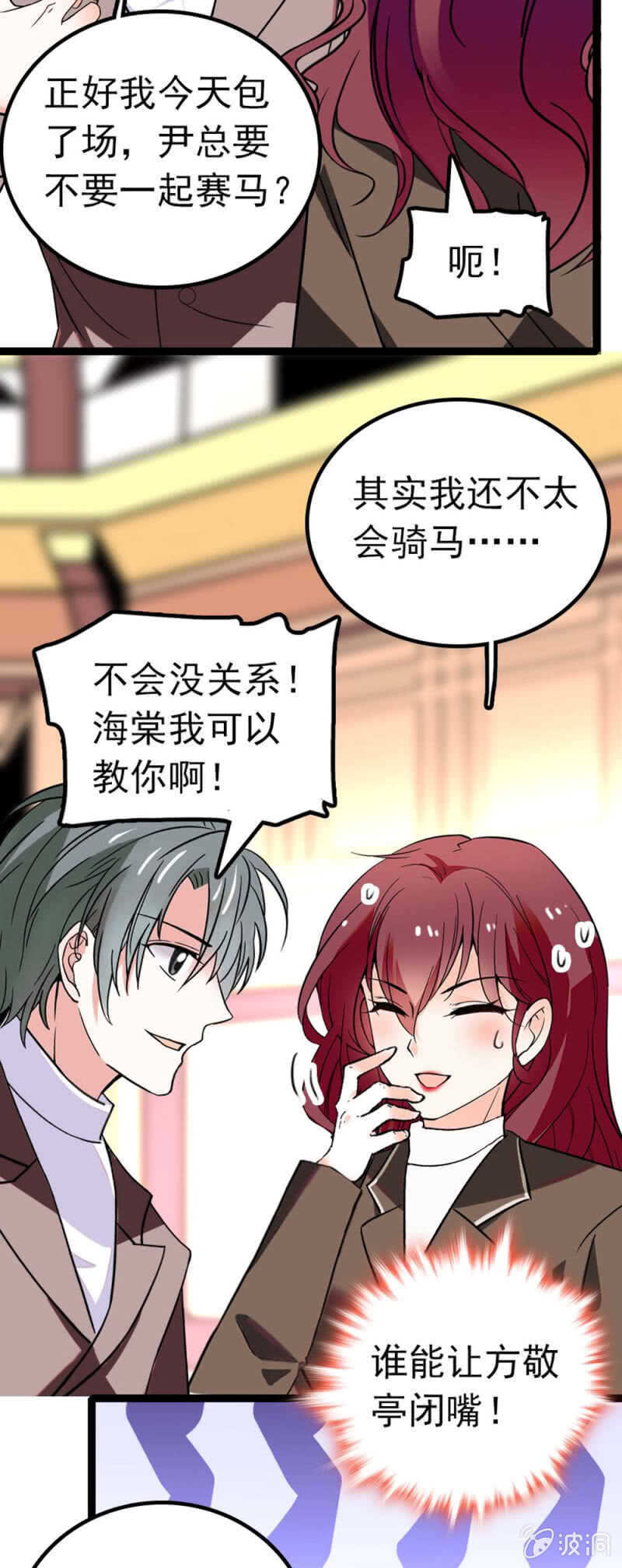 《重生之海棠花开》()012.马术与商术 第25页