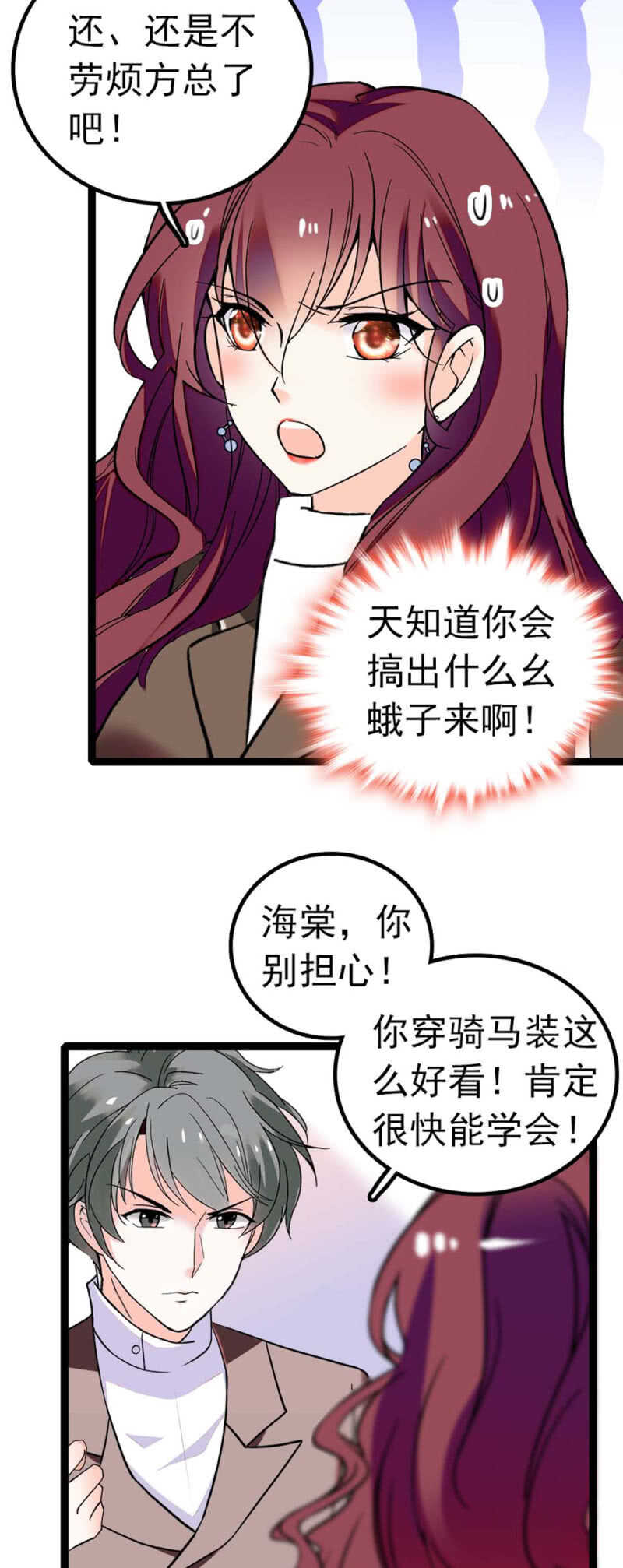 《重生之海棠花开》()012.马术与商术 第26页