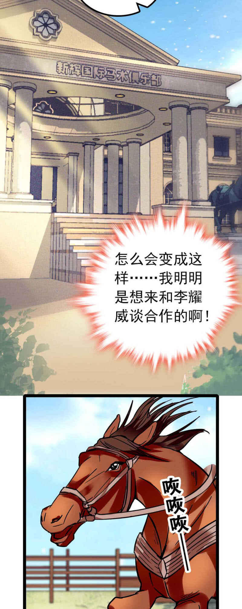 《重生之海棠花开》()012.马术与商术 第28页