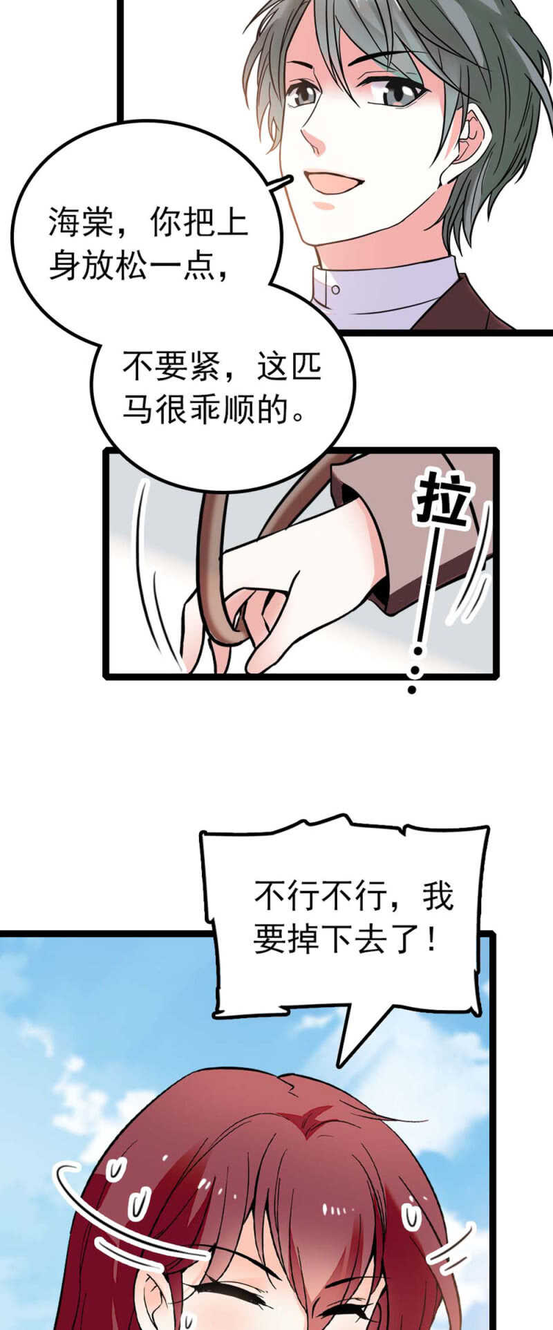《重生之海棠花开》()012.马术与商术 第30页