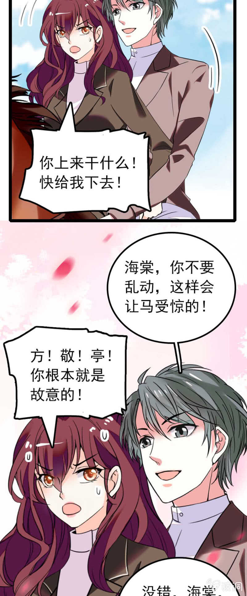 《重生之海棠花开》()012.马术与商术 第33页