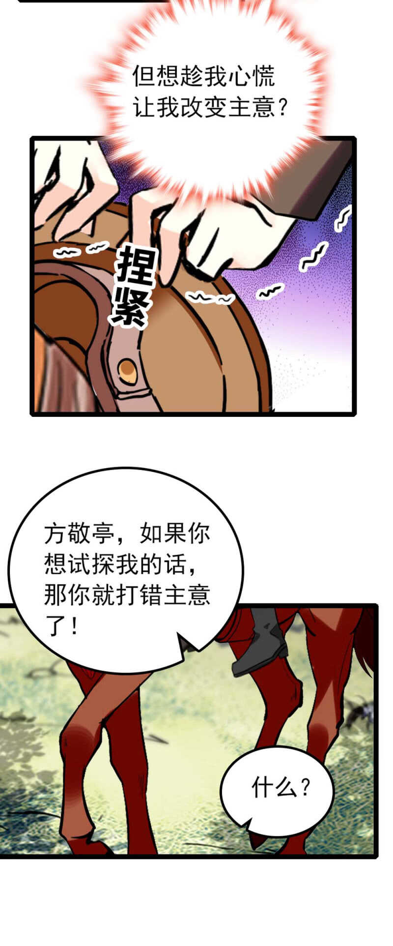 《重生之海棠花开》()012.马术与商术 第35页