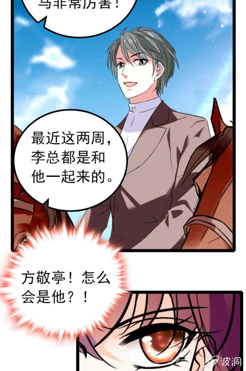 《重生之海棠花开》()012.马术与商术 第13页