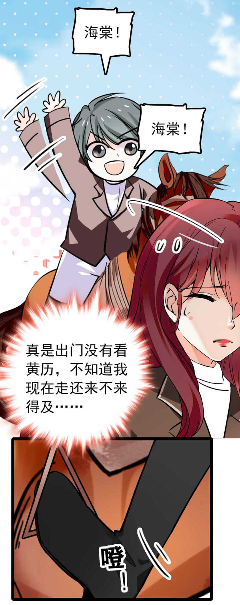 《重生之海棠花开》()012.马术与商术 第15页