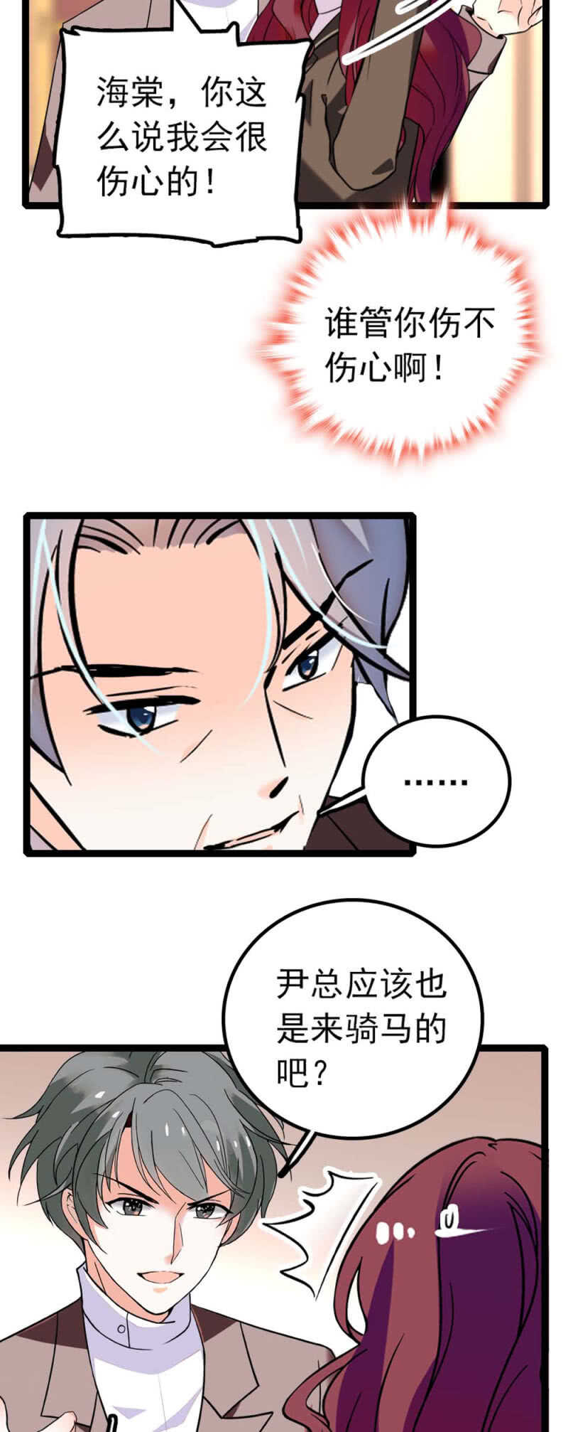 《重生之海棠花开》()012.马术与商术 第24页
