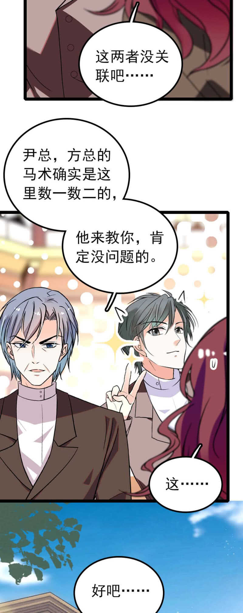 《重生之海棠花开》()012.马术与商术 第27页