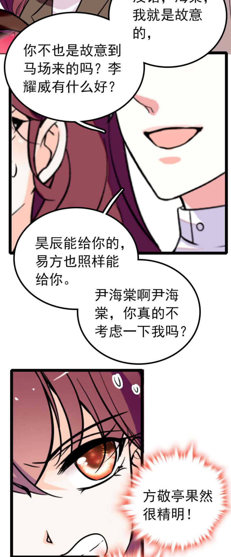《重生之海棠花开》()012.马术与商术 第34页