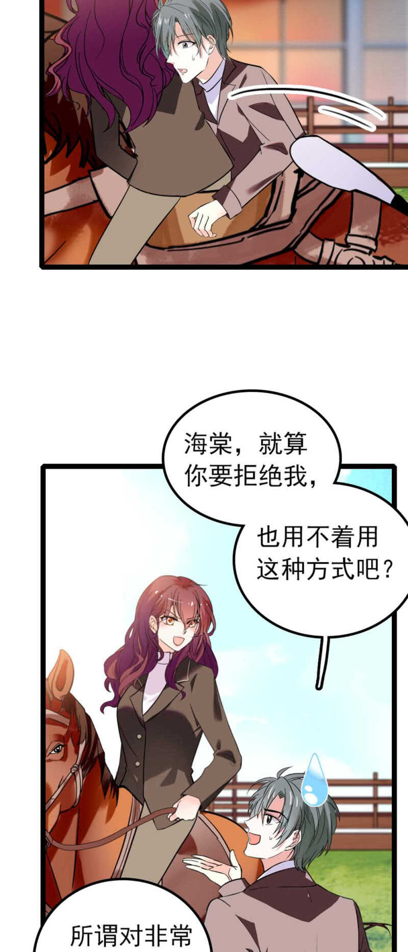 《重生之海棠花开》()012.马术与商术 第40页