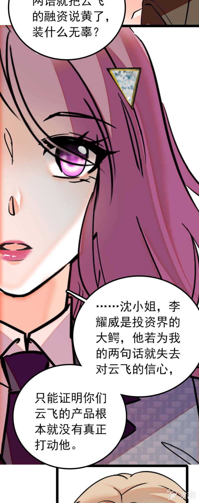 《重生之海棠花开》()013.大闹报社 第13页