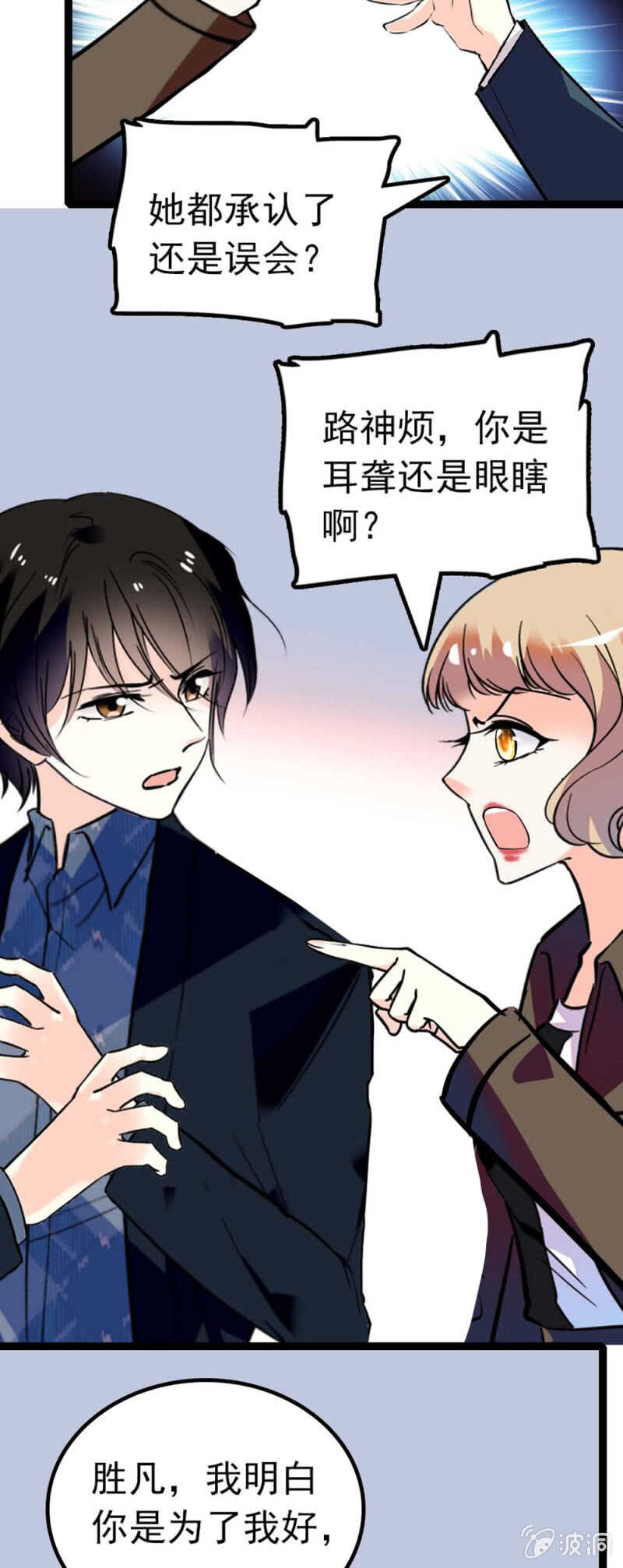 《重生之海棠花开》()013.大闹报社 第17页