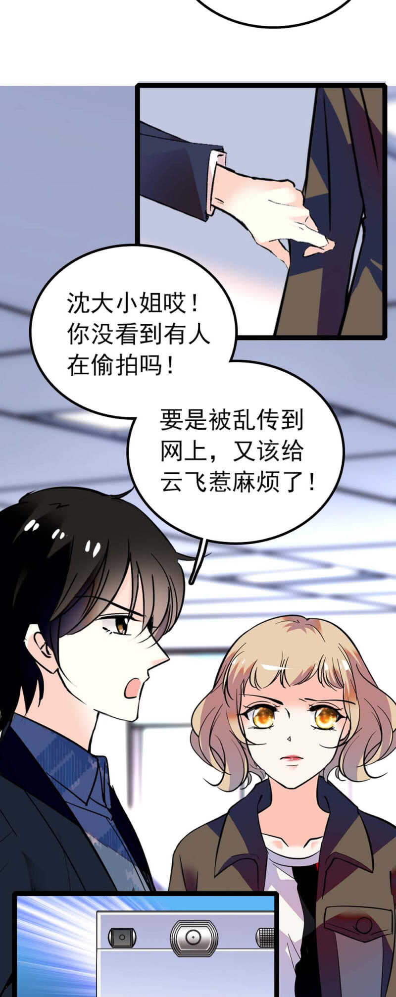 《重生之海棠花开》()013.大闹报社 第19页