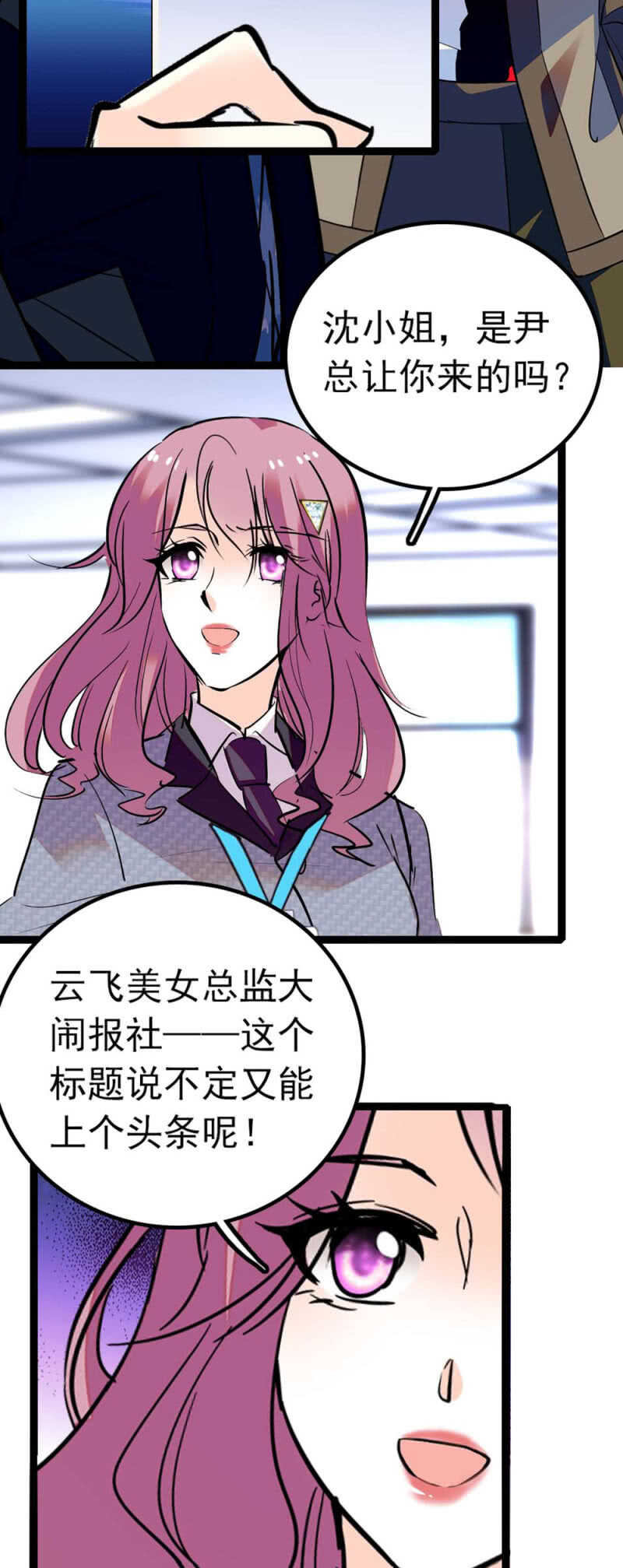 《重生之海棠花开》()013.大闹报社 第20页