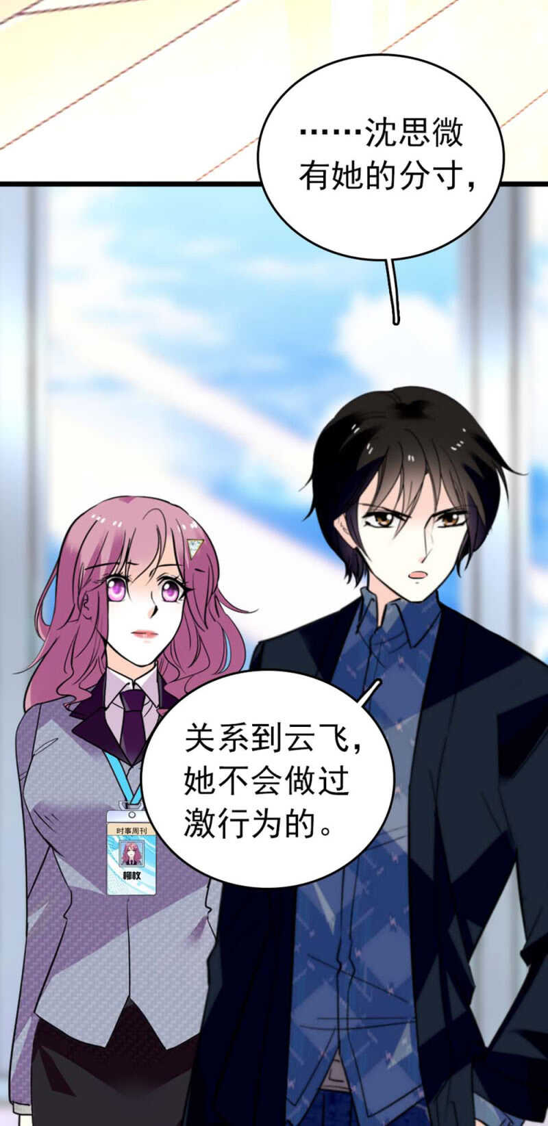《重生之海棠花开》()013.大闹报社 第28页