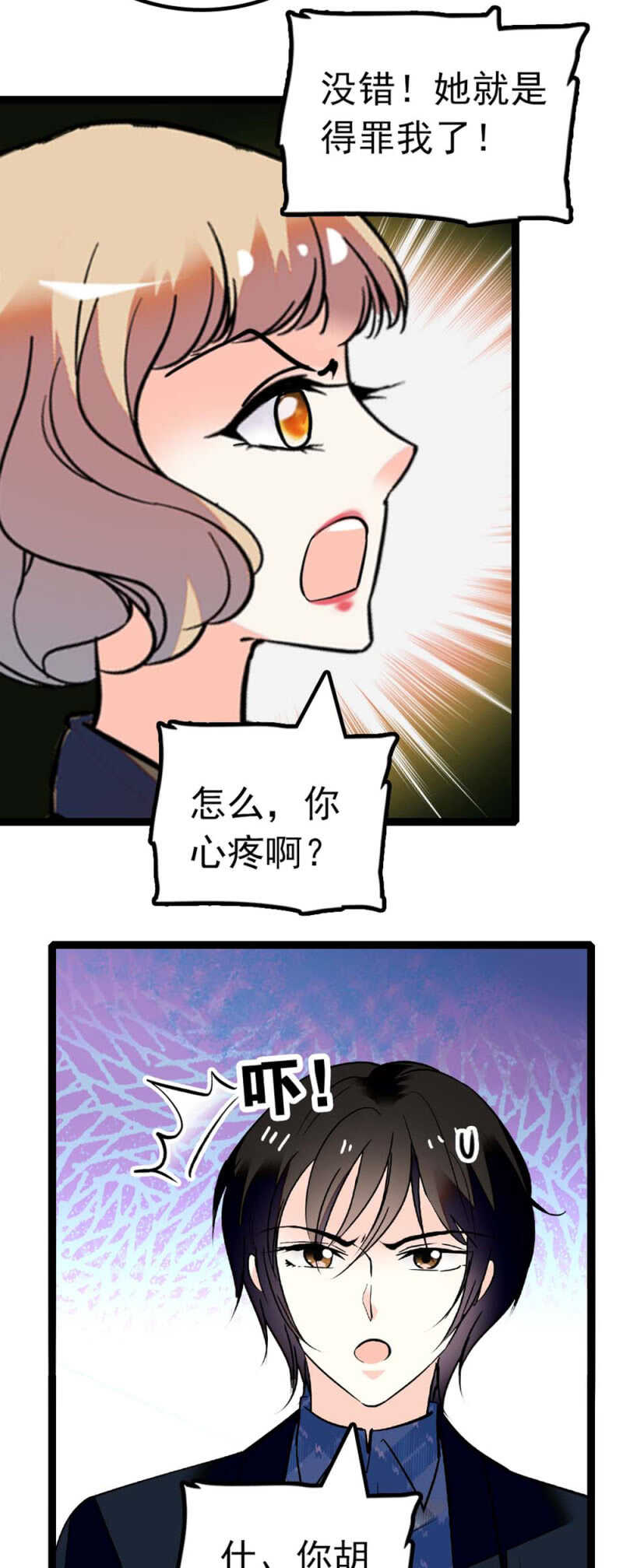 《重生之海棠花开》()013.大闹报社 第6页