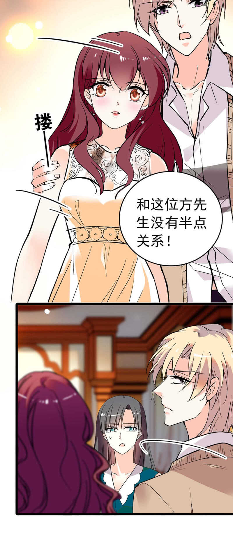 《重生之海棠花开》()016.前女友闹翻天 第14页