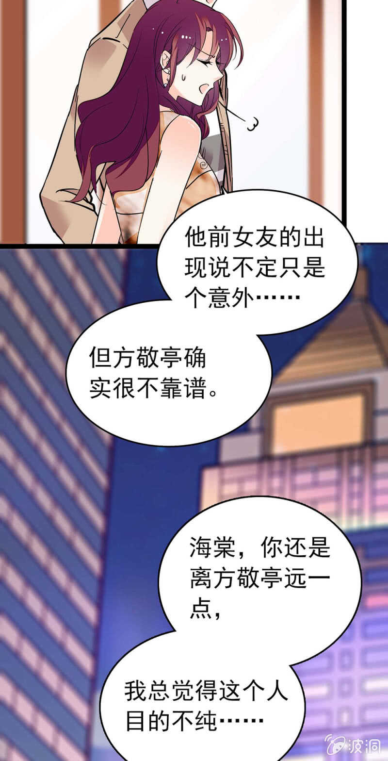 《重生之海棠花开》()016.前女友闹翻天 第17页