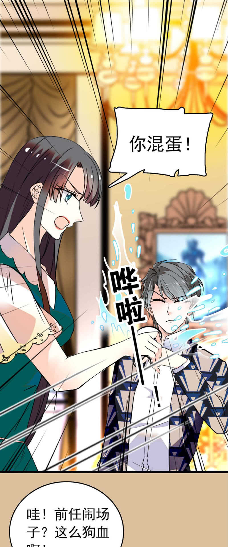 《重生之海棠花开》()016.前女友闹翻天 第8页