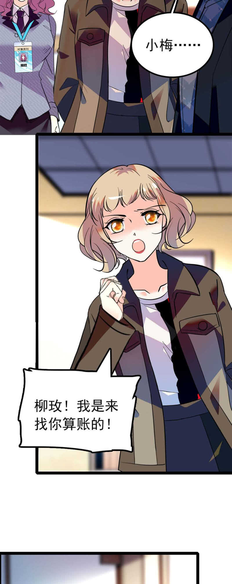 《重生之海棠花开》()013.大闹报社 第11页