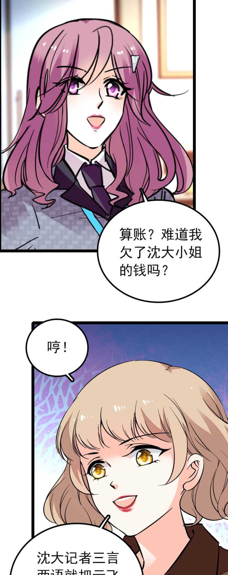 《重生之海棠花开》()013.大闹报社 第12页