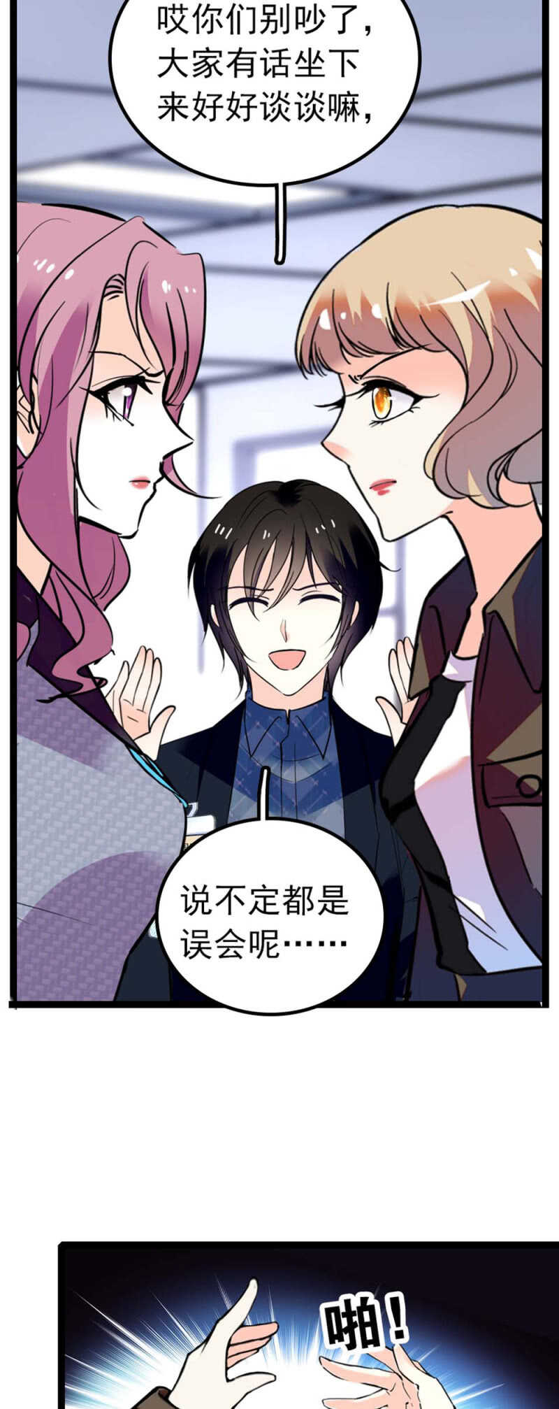 《重生之海棠花开》()013.大闹报社 第16页