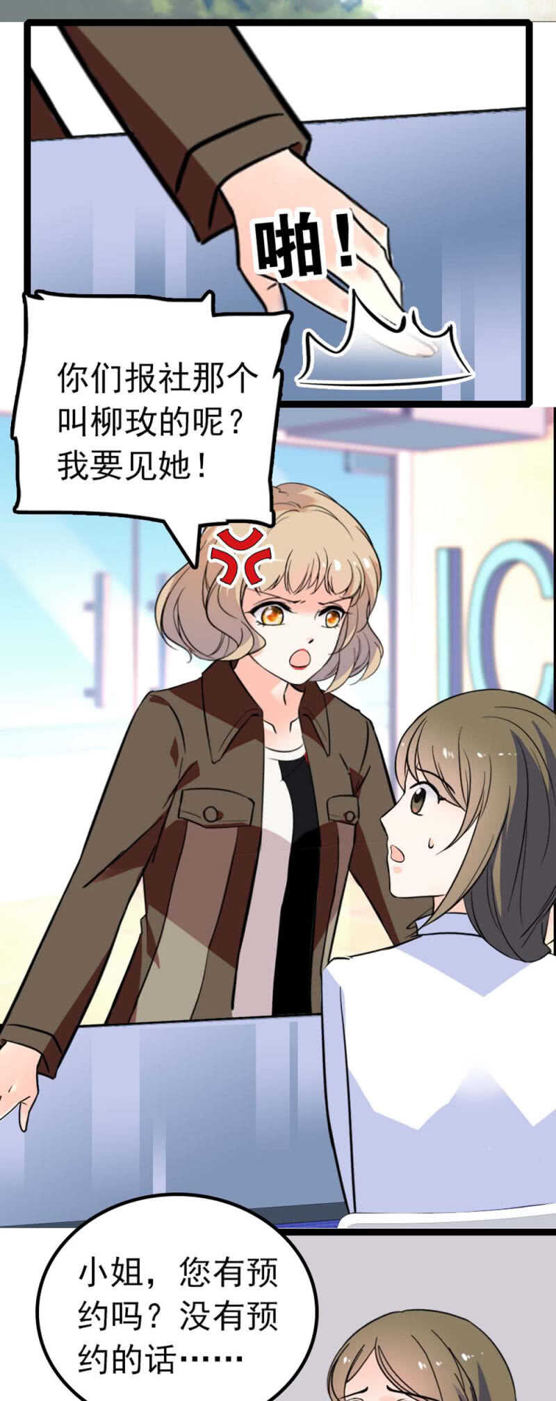 《重生之海棠花开》()013.大闹报社 第2页