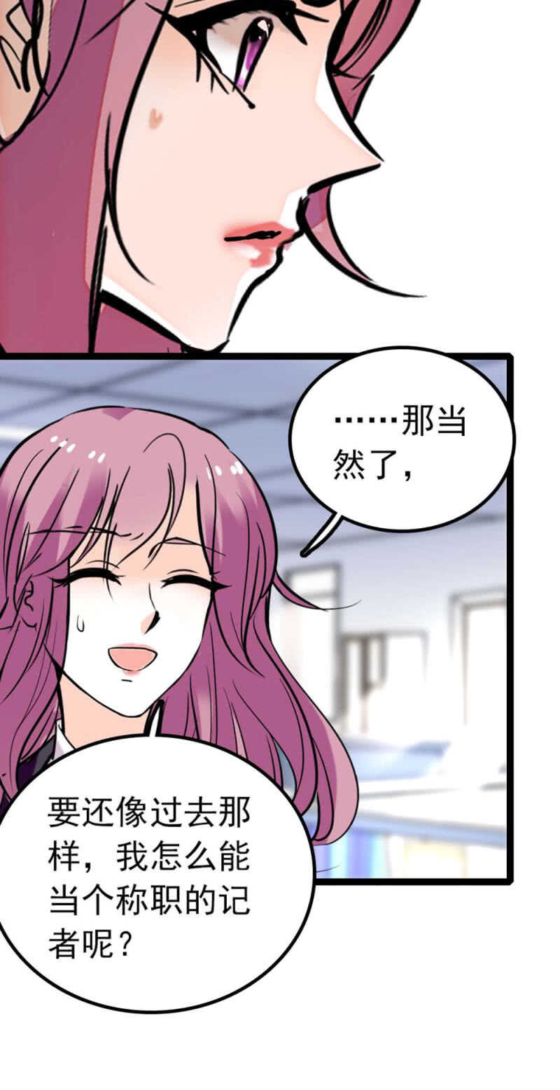 《重生之海棠花开》()013.大闹报社 第30页