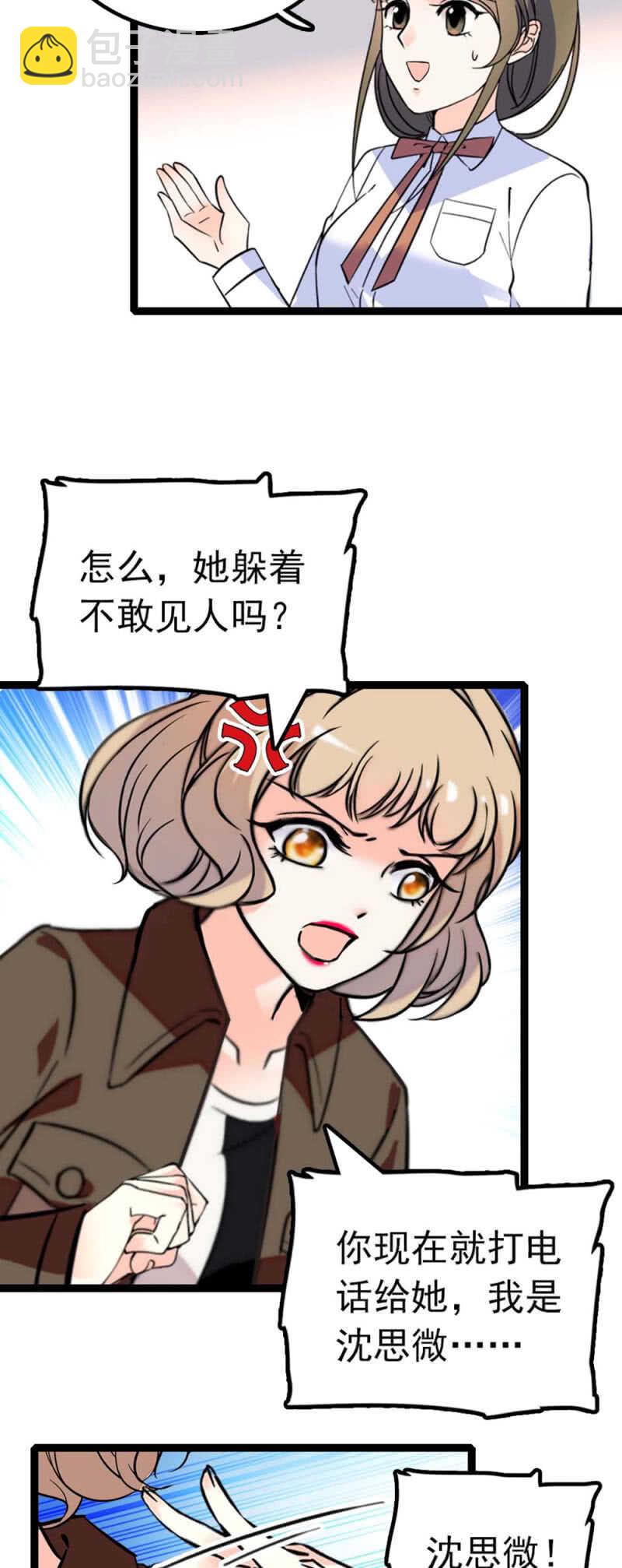 《重生之海棠花开》()013.大闹报社 第3页