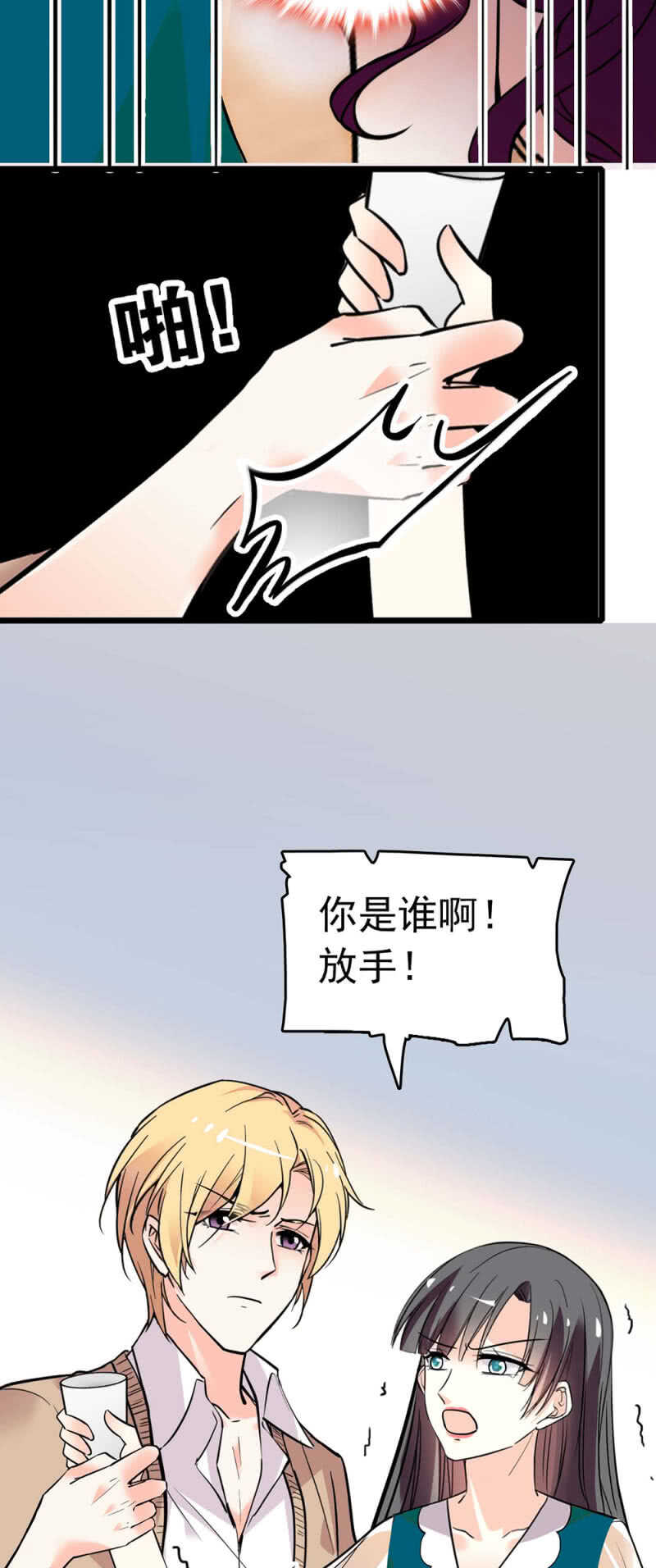《重生之海棠花开》()016.前女友闹翻天 第12页