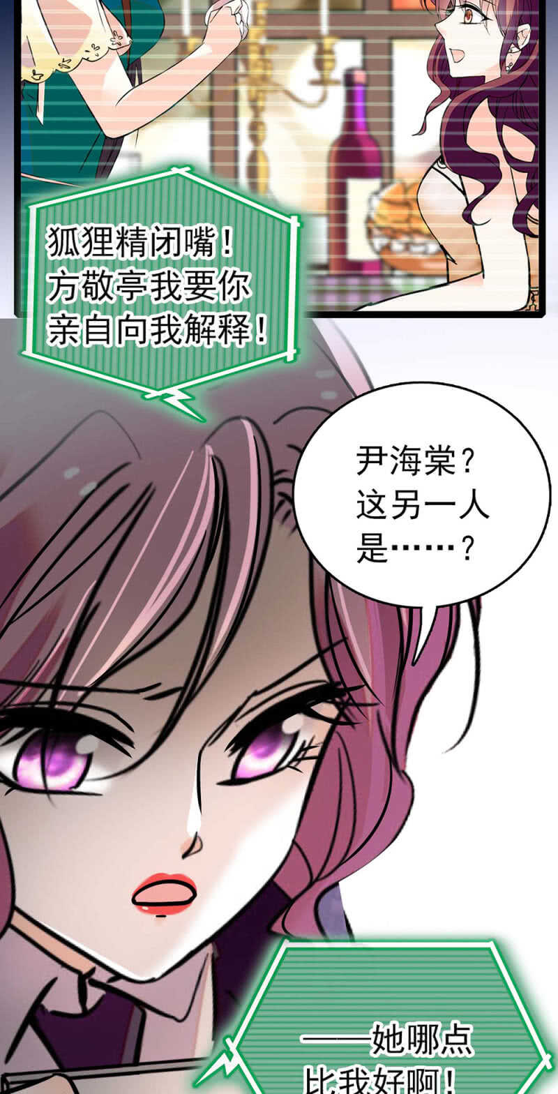 《重生之海棠花开》()016.前女友闹翻天 第23页
