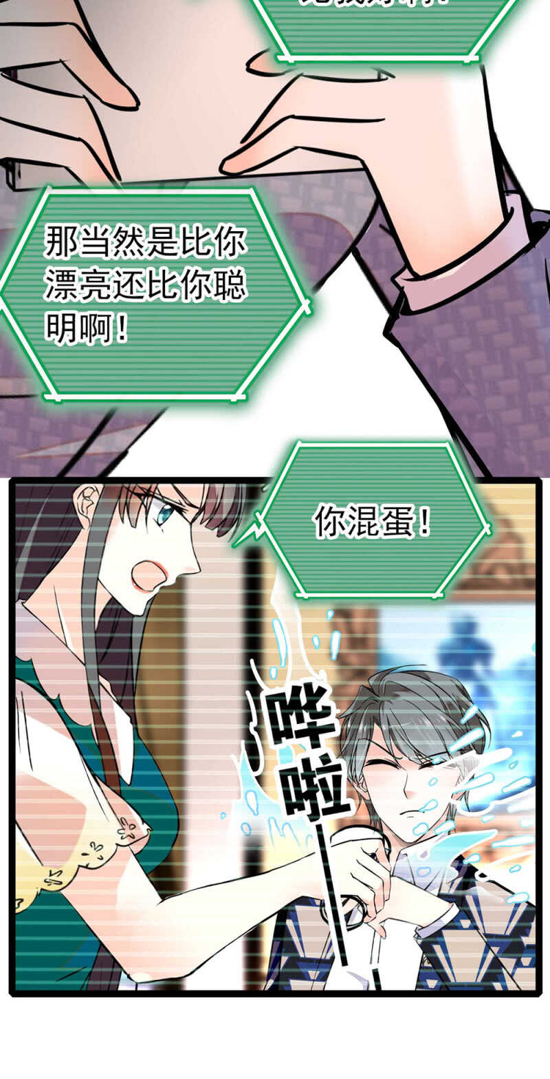 《重生之海棠花开》()016.前女友闹翻天 第24页