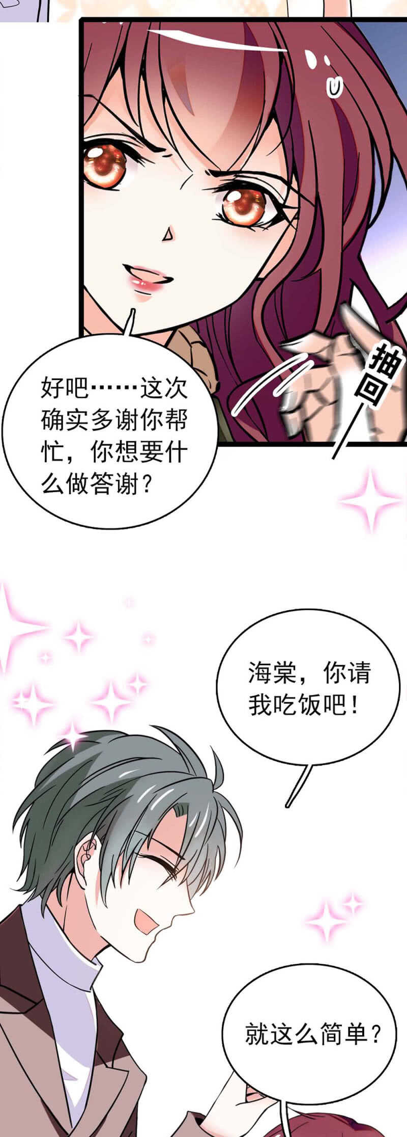《重生之海棠花开》()014.再生变故 第12页